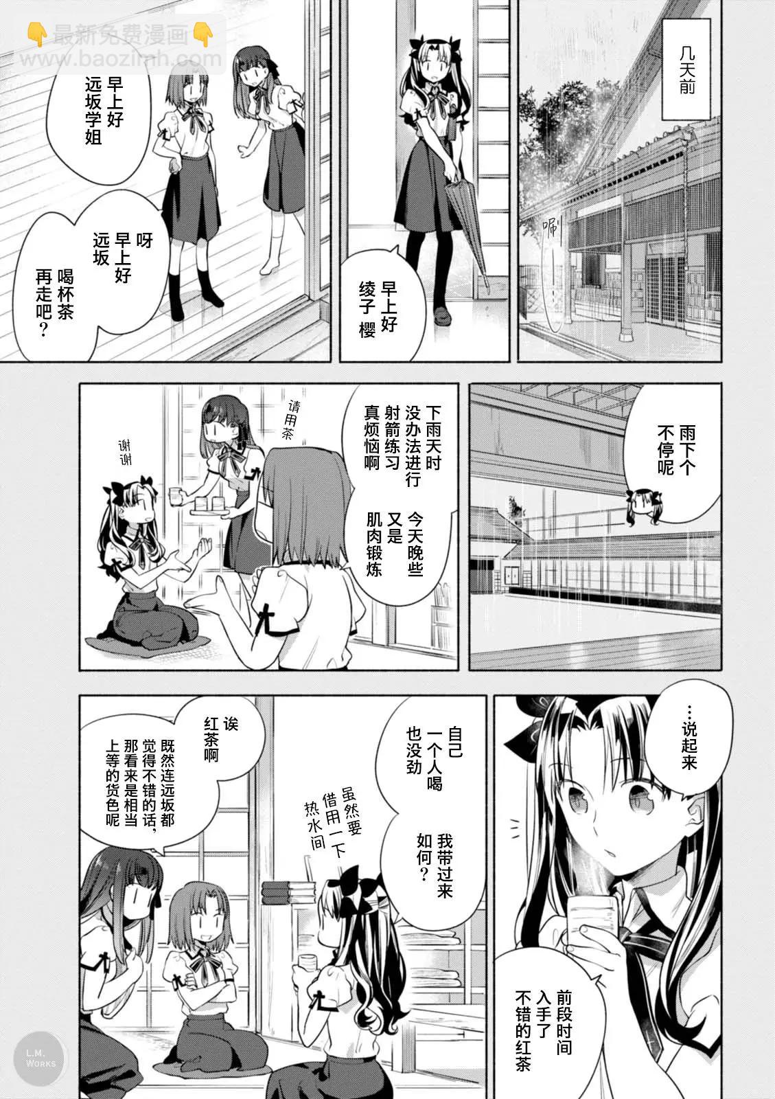 《卫宫家的是日精选》第15回 第4页