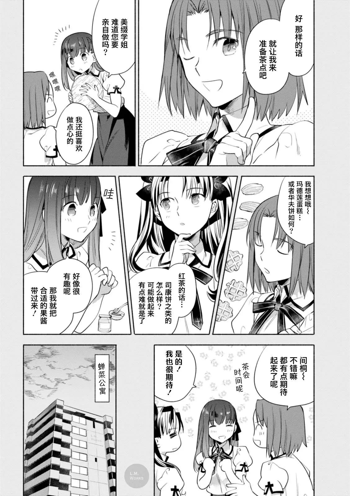 《卫宫家的是日精选》第15回 第5页