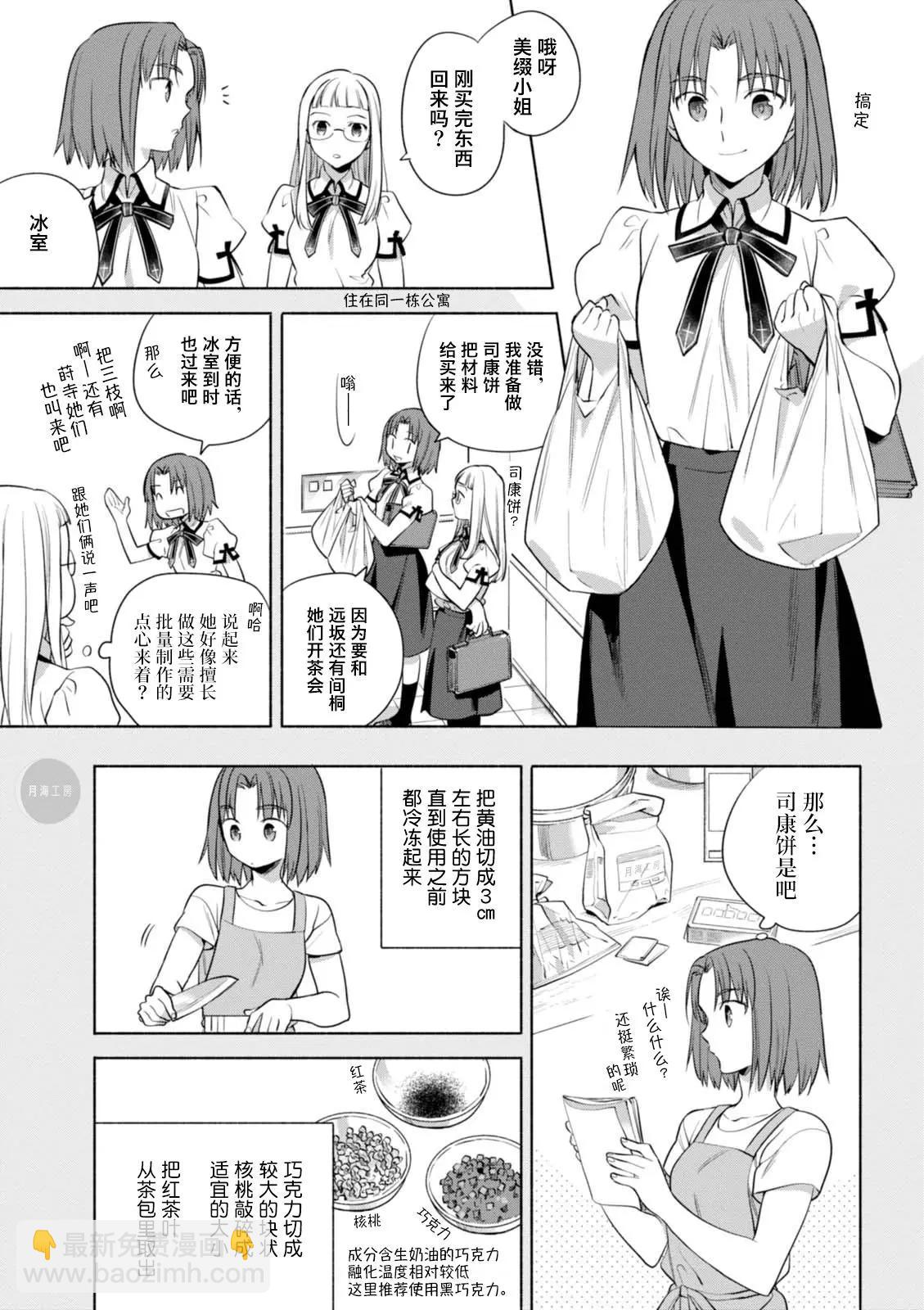 《卫宫家的是日精选》第15回 第6页