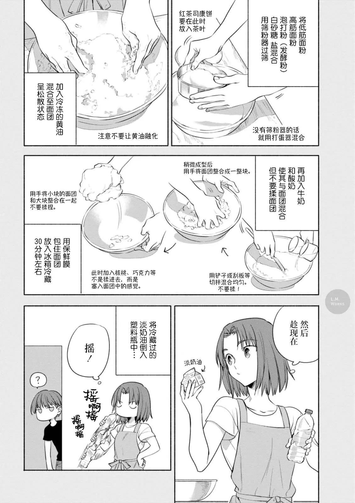 《卫宫家的是日精选》第15回 第7页