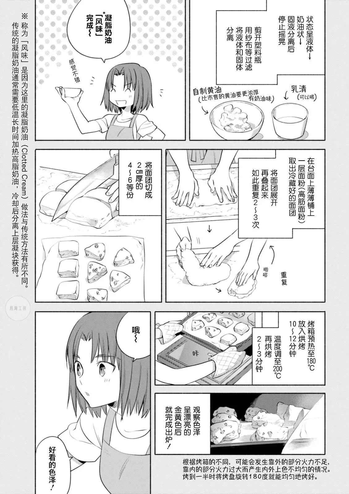 《卫宫家的是日精选》第15回 第8页