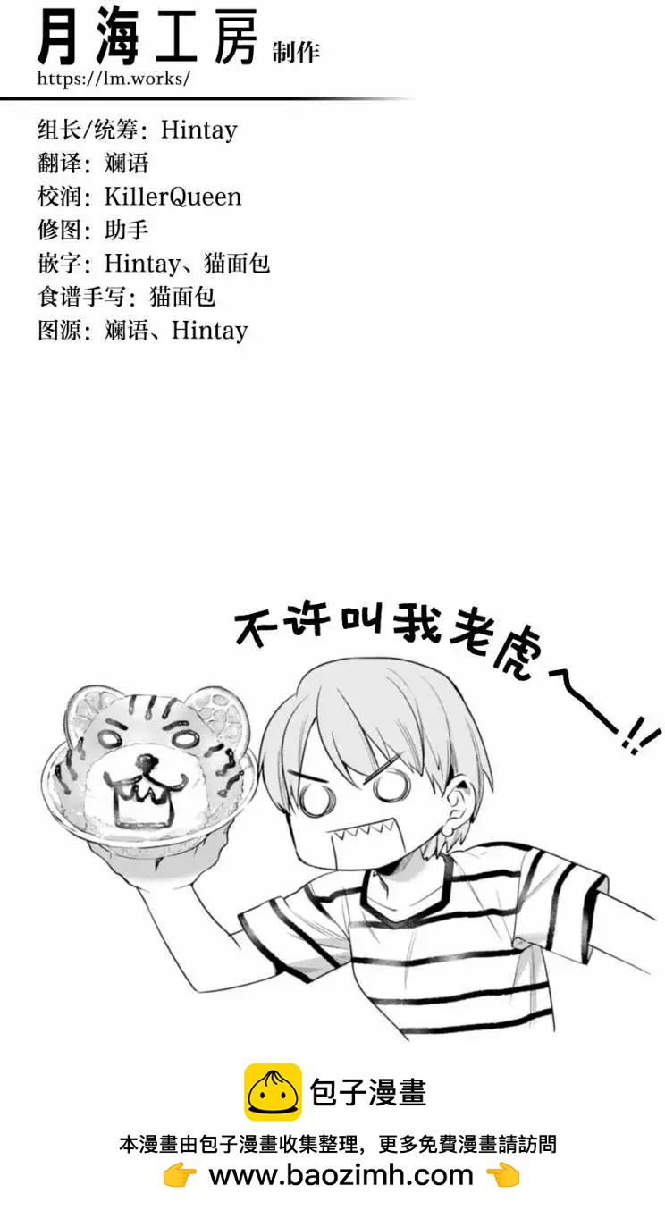 《卫宫家的是日精选》第16回 第14页