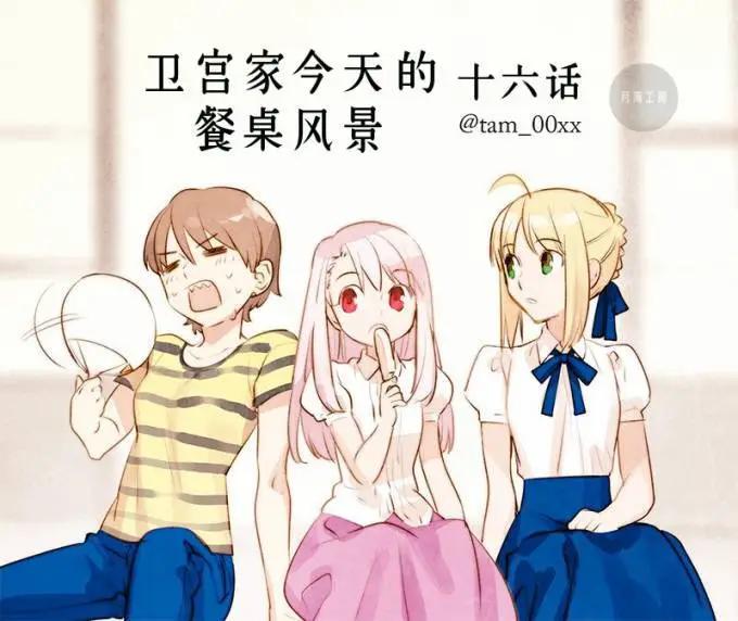 《卫宫家的是日精选》第16回 第1页