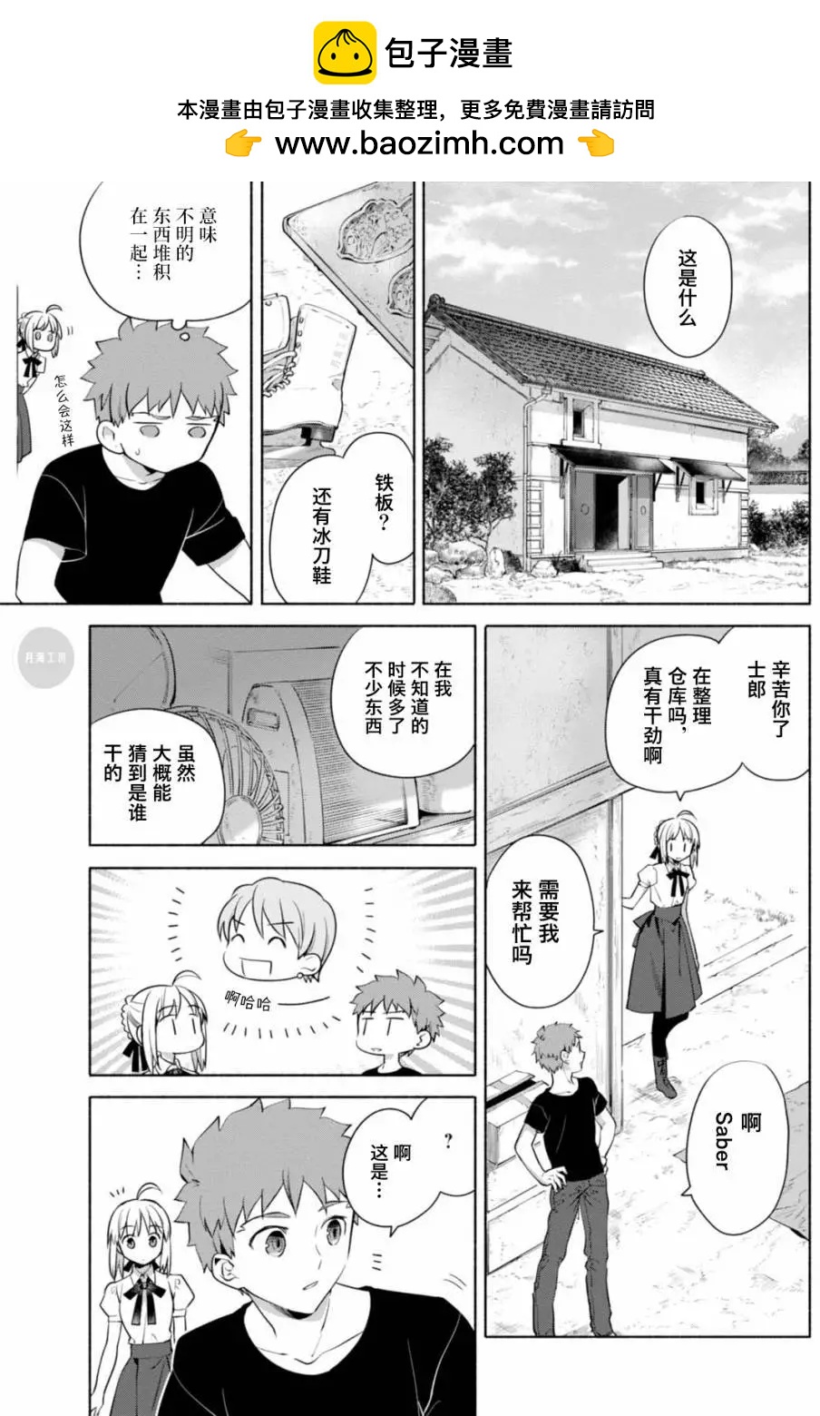 《卫宫家的是日精选》第16回 第2页