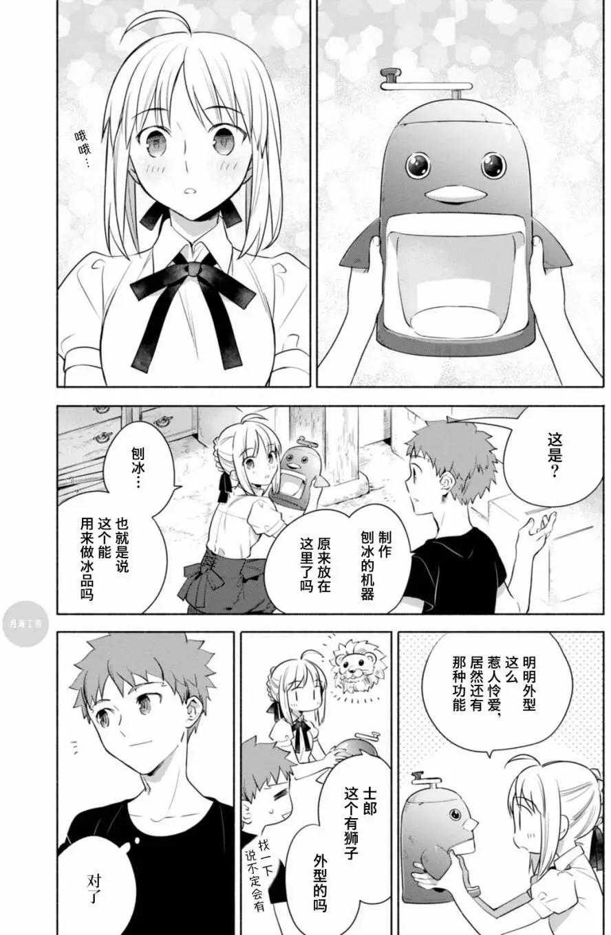 《卫宫家的是日精选》第16回 第4页