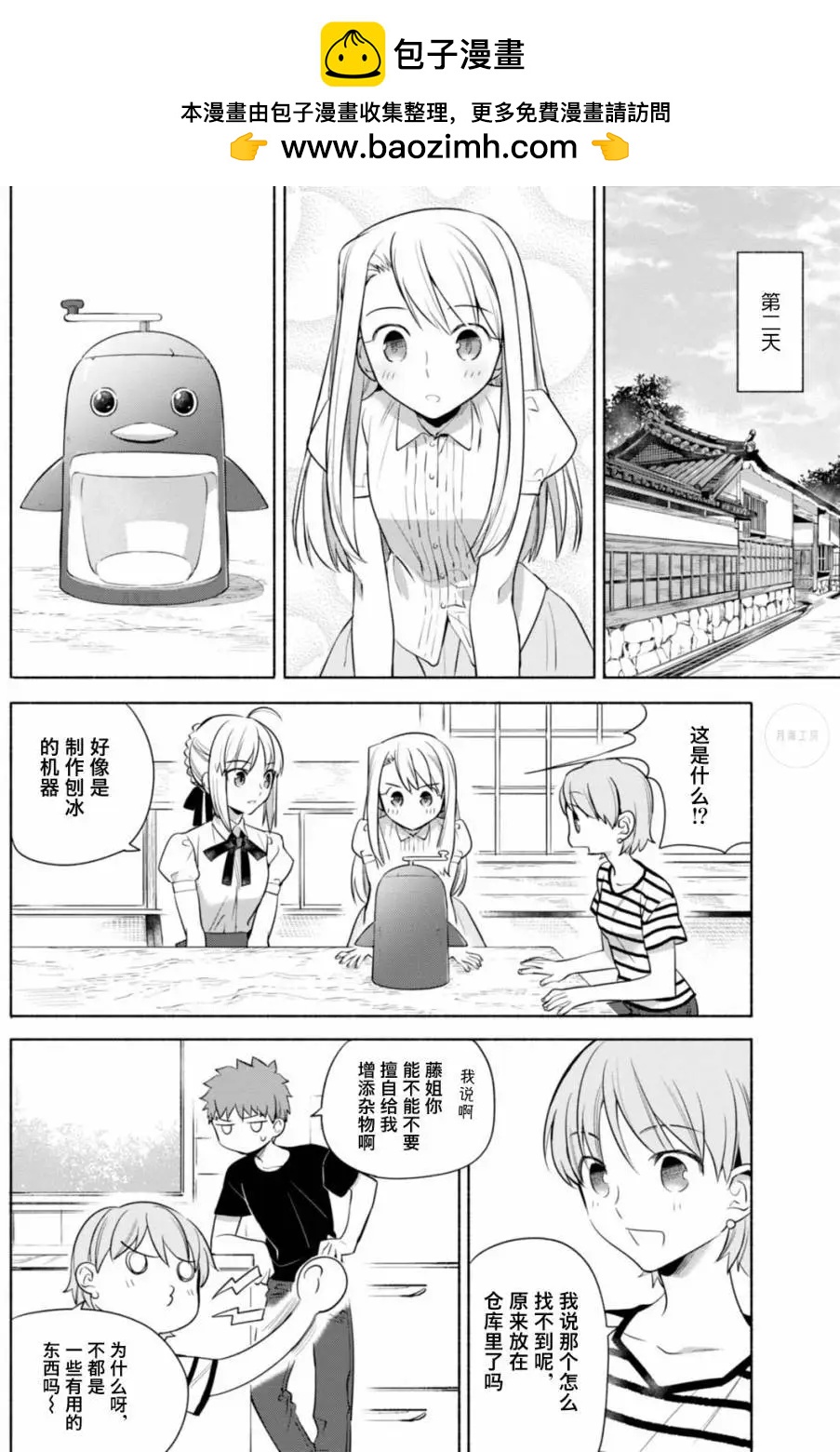 《卫宫家的是日精选》第16回 第5页