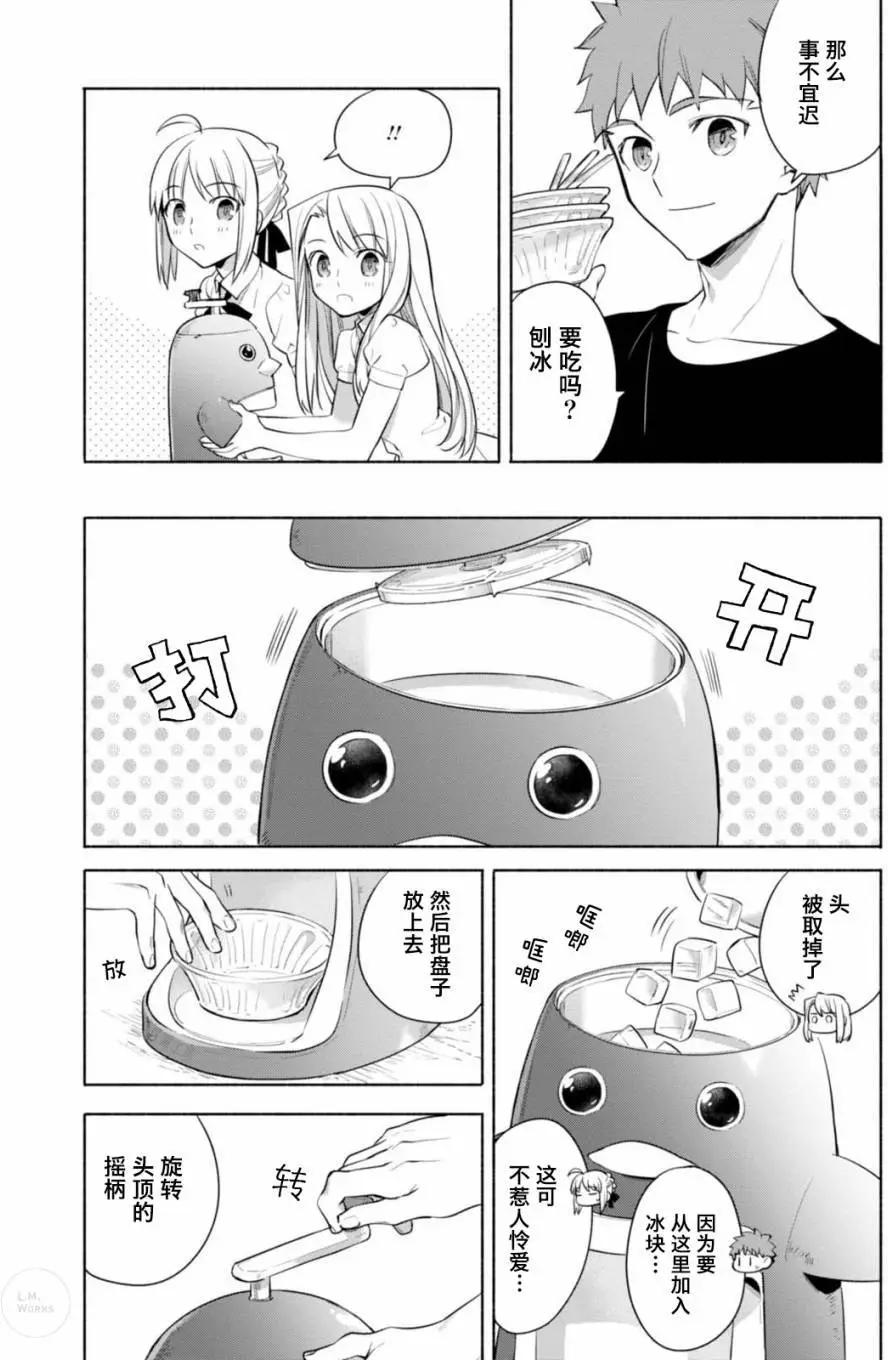 《卫宫家的是日精选》第16回 第6页