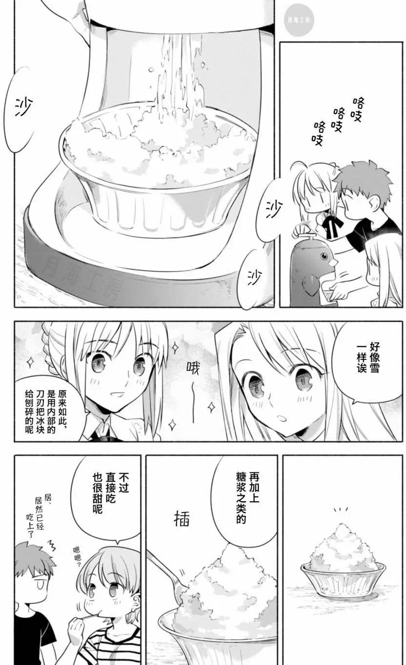 《卫宫家的是日精选》第16回 第7页