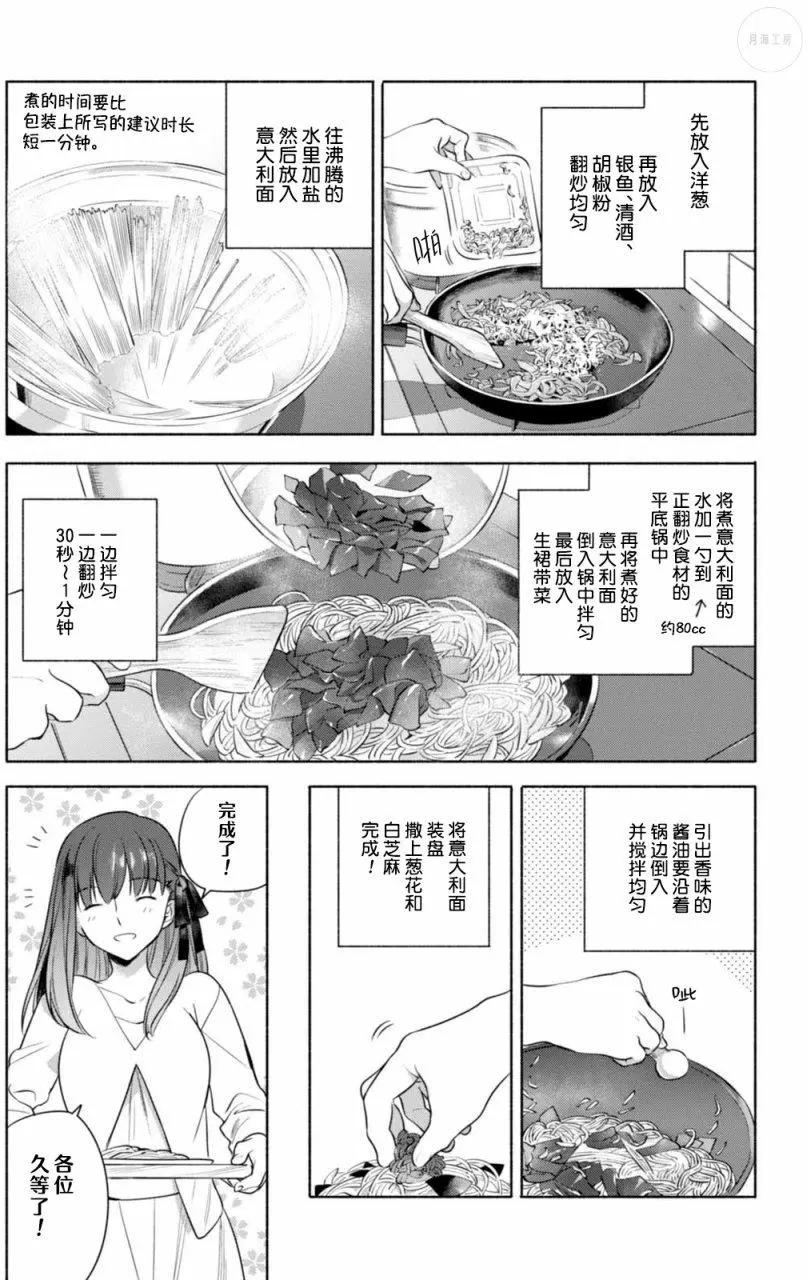 《卫宫家的是日精选》第13回 第10页