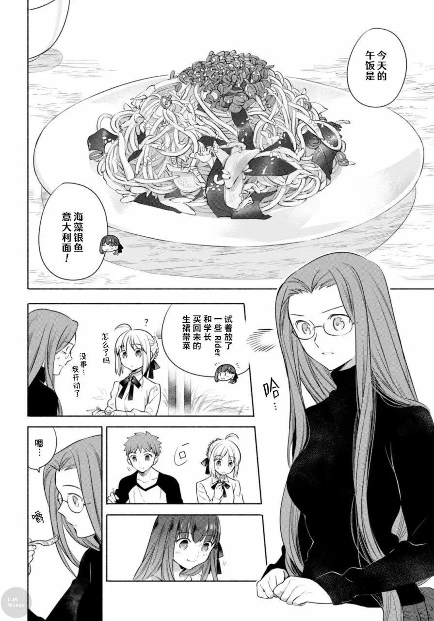 《卫宫家的是日精选》第13回 第11页