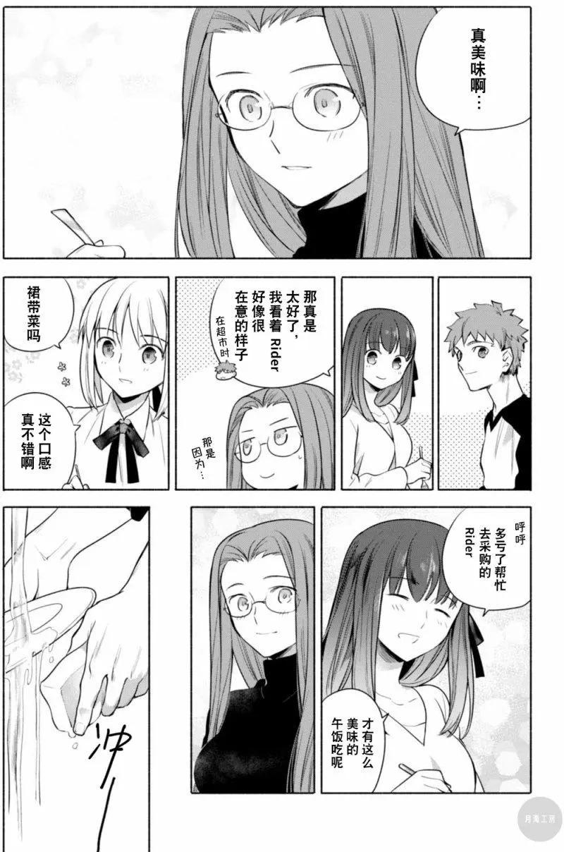 《卫宫家的是日精选》第13回 第12页