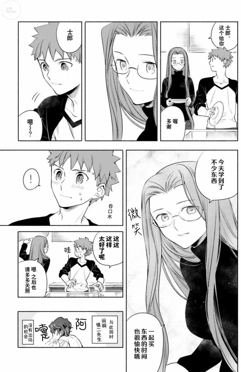 《卫宫家的是日精选》第13回 第13页