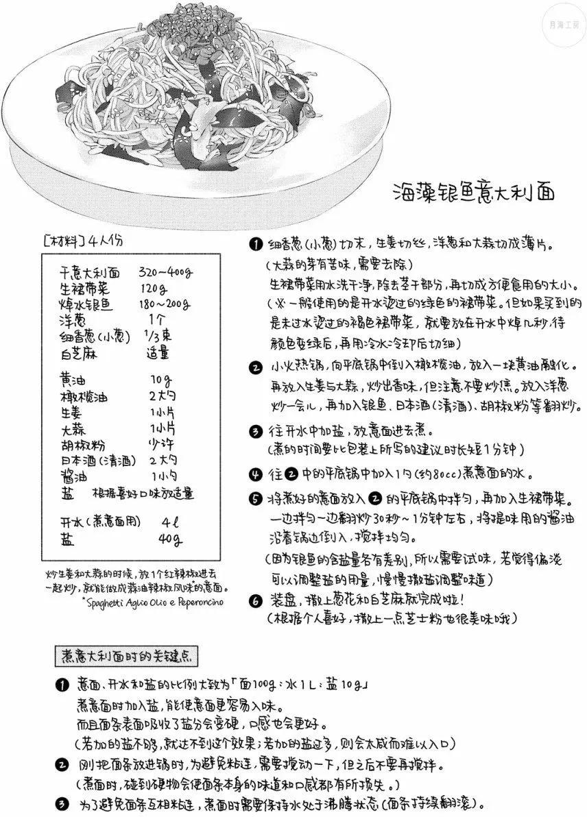《卫宫家的是日精选》第13回 第14页