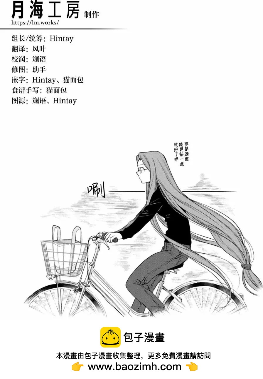 《卫宫家的是日精选》第13回 第15页