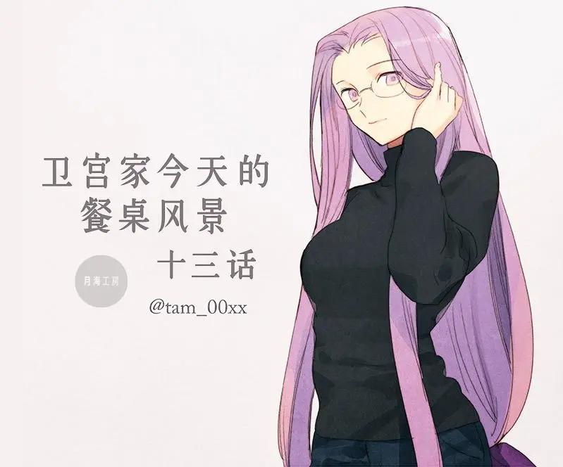 《卫宫家的是日精选》第13回 第1页