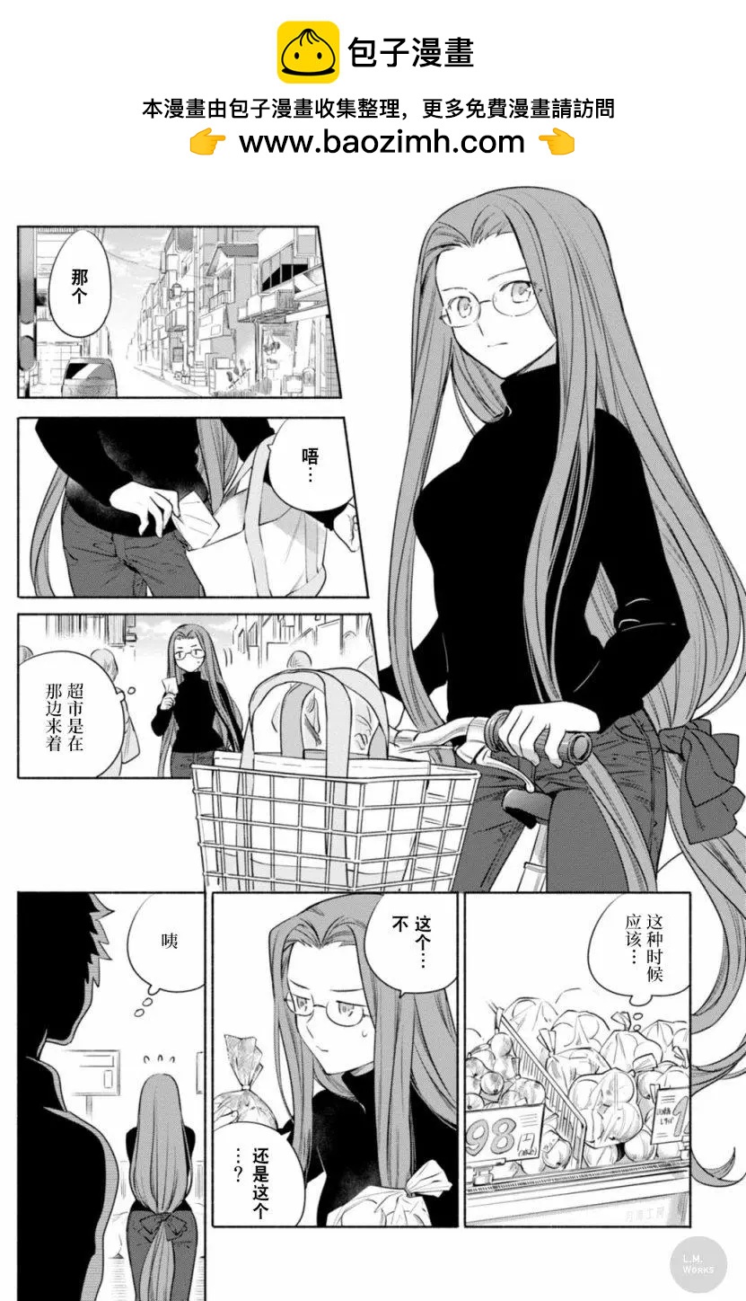 《卫宫家的是日精选》第13回 第2页