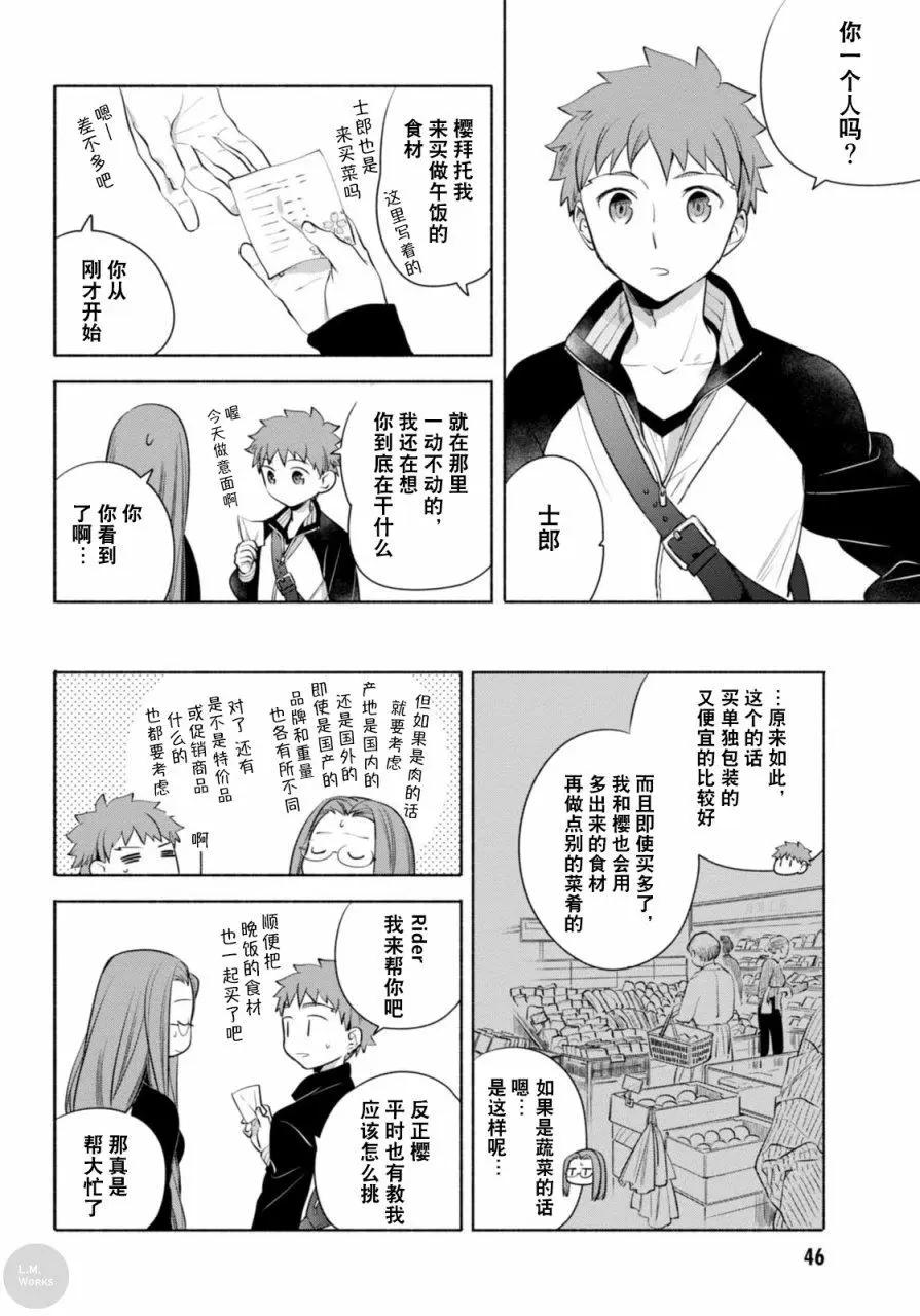 《卫宫家的是日精选》第13回 第5页
