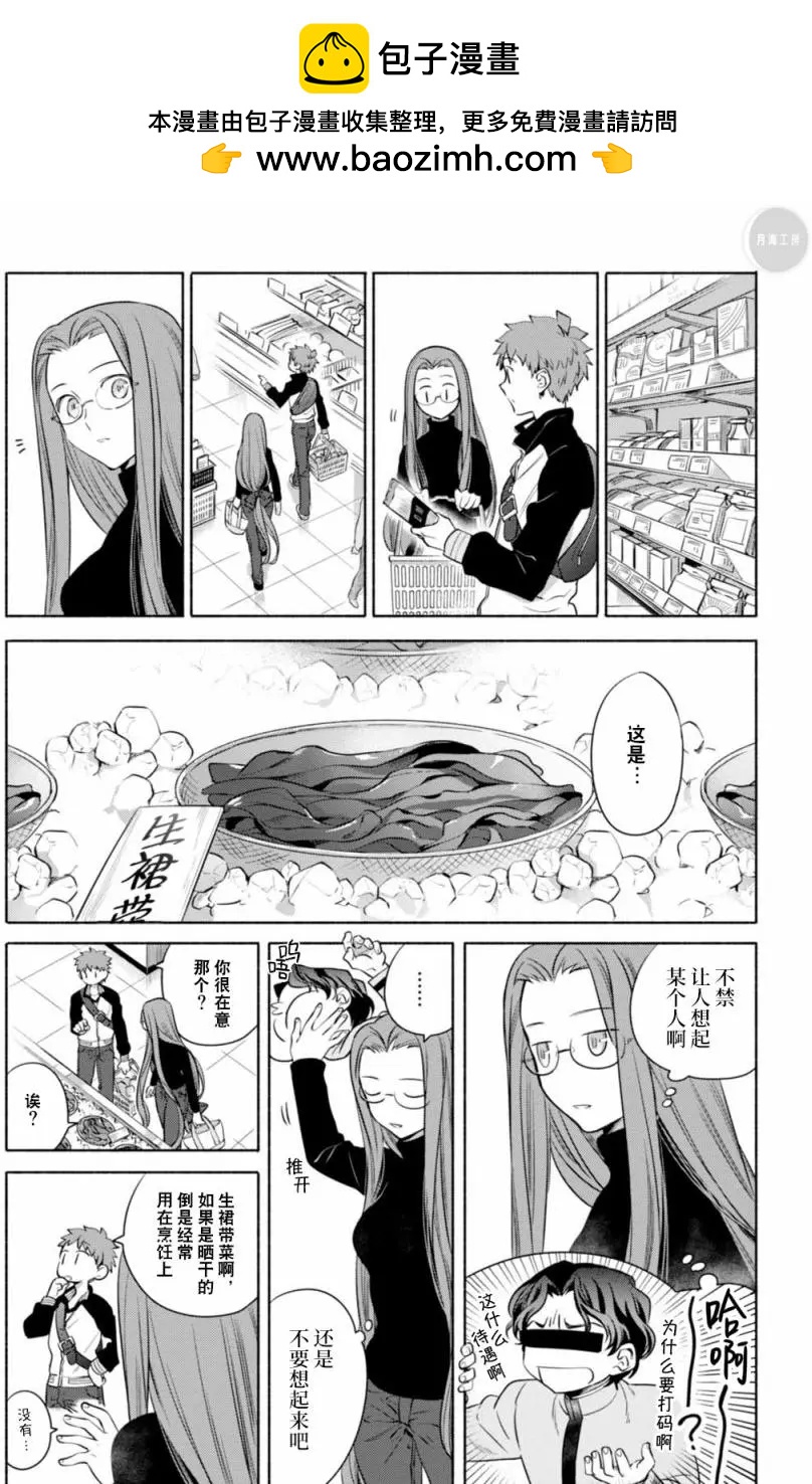 《卫宫家的是日精选》第13回 第6页