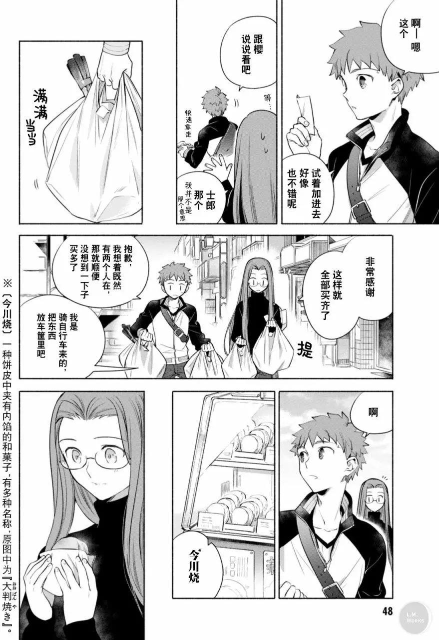 《卫宫家的是日精选》第13回 第7页