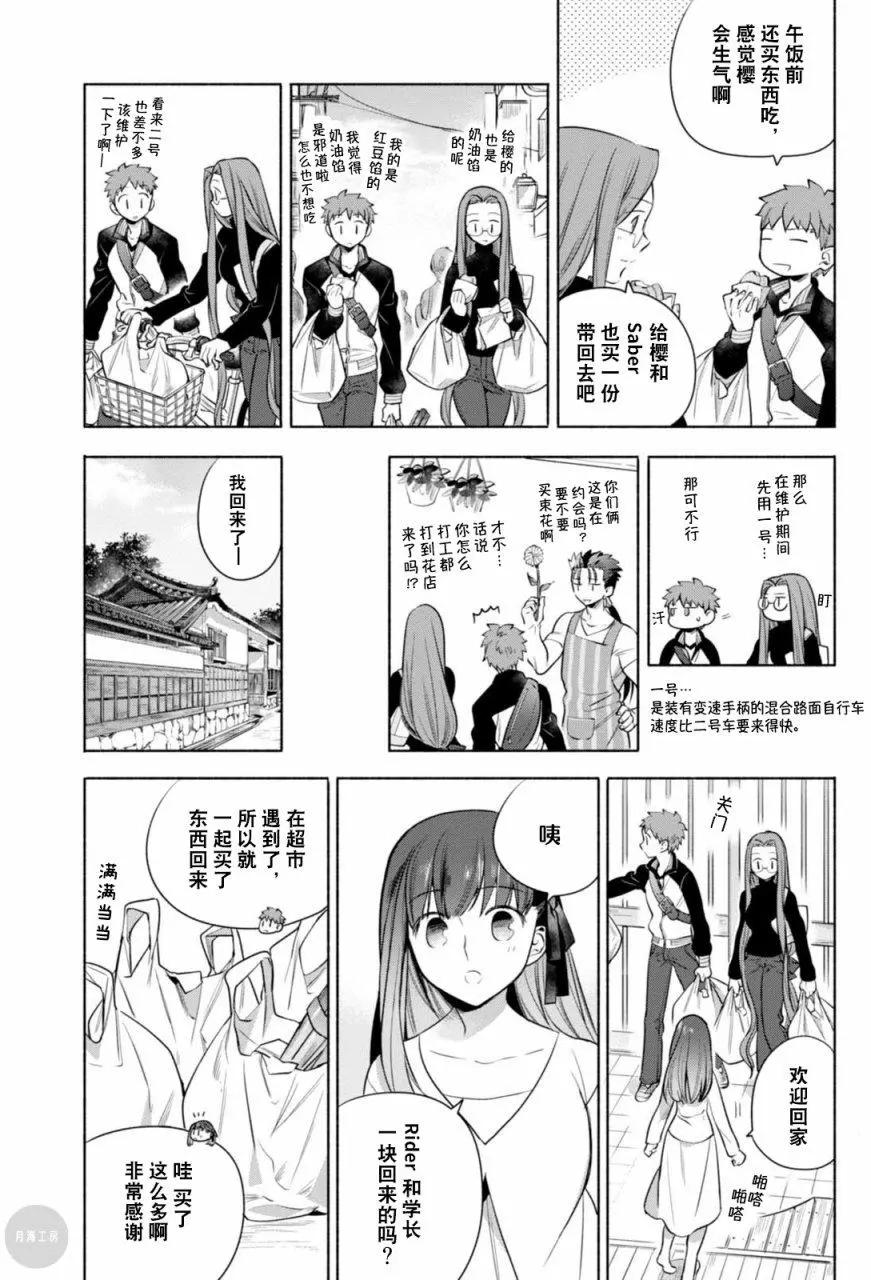 《卫宫家的是日精选》第13回 第8页