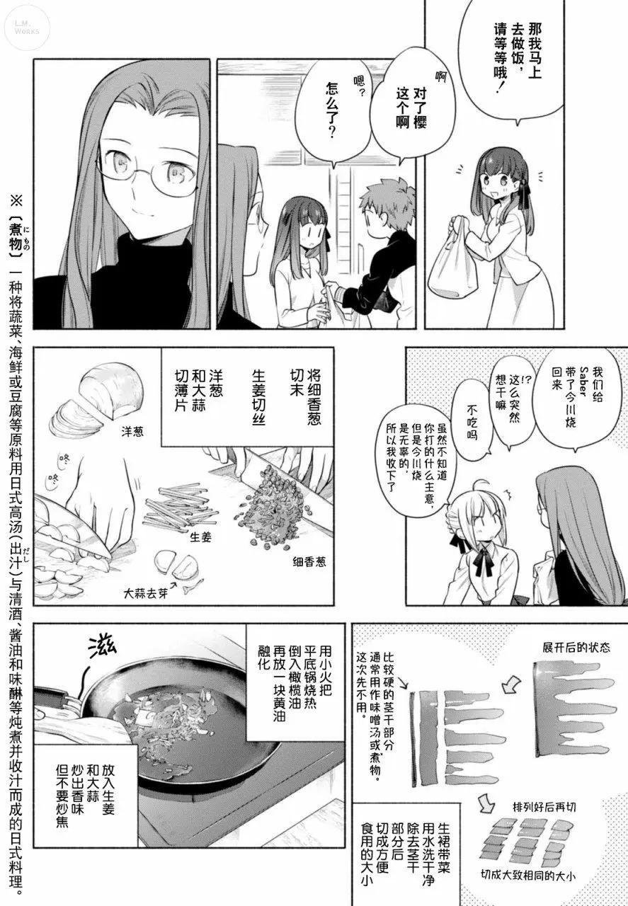 《卫宫家的是日精选》第13回 第9页