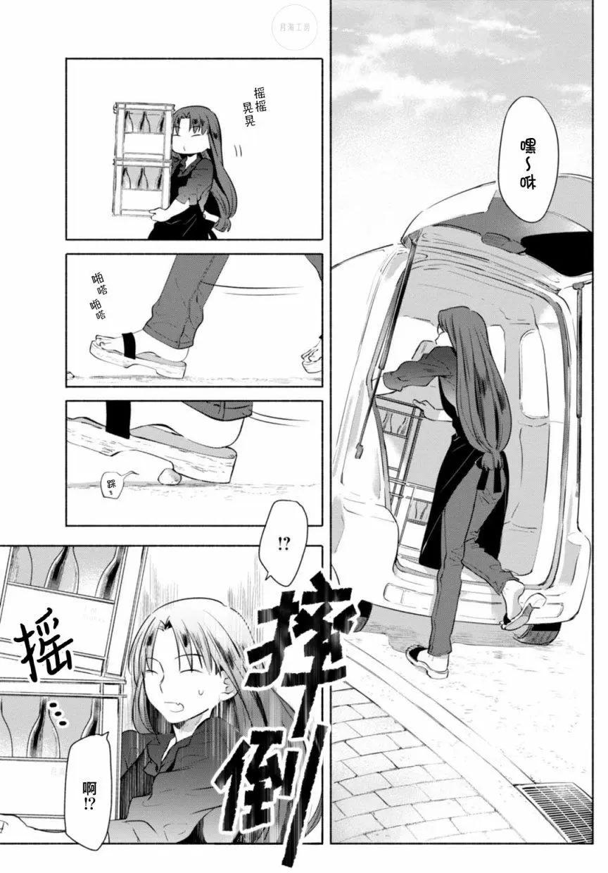 《卫宫家的是日精选》番外篇2-1 第1页