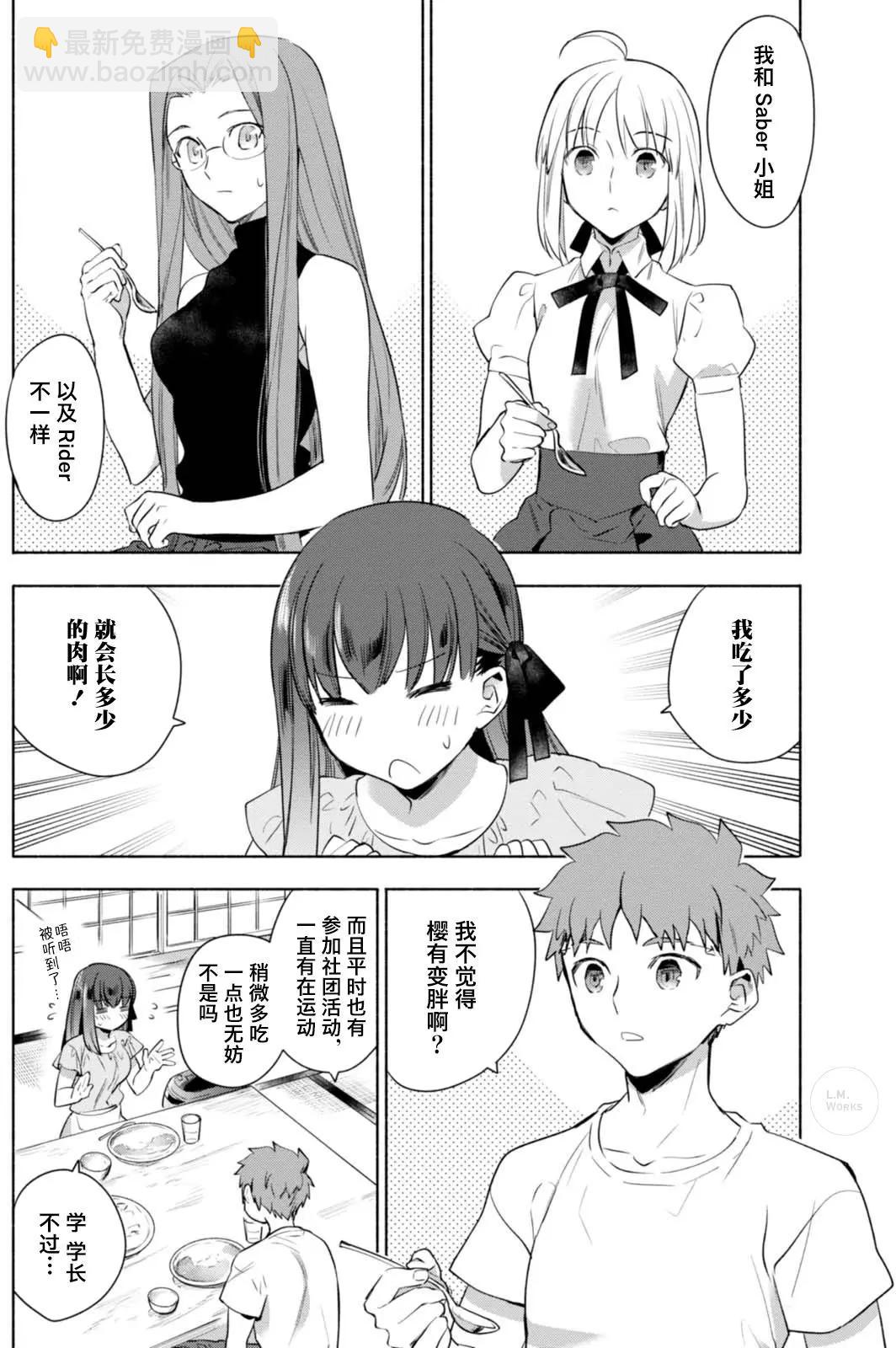 《卫宫家的是日精选》第17回 第11页