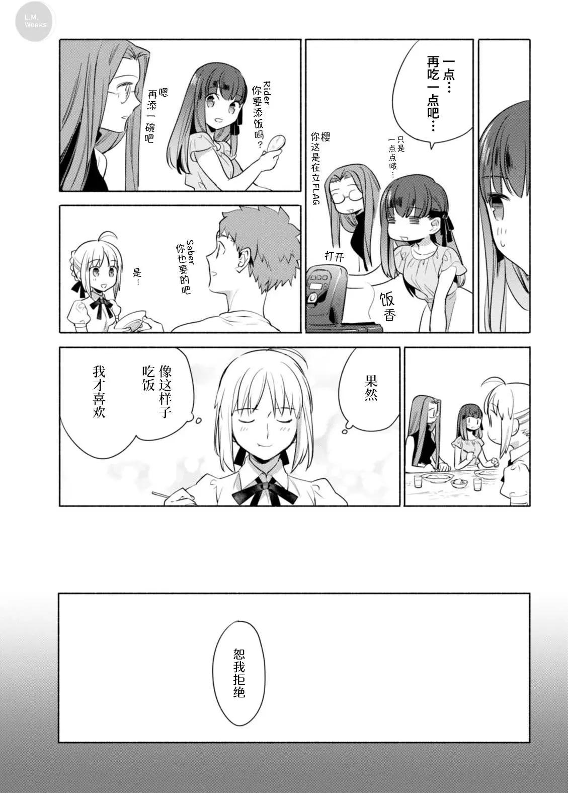 《卫宫家的是日精选》第17回 第12页