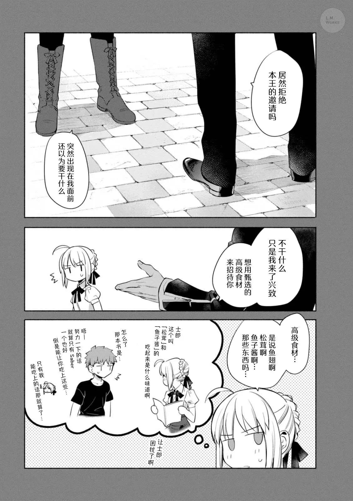 《卫宫家的是日精选》第17回 第13页