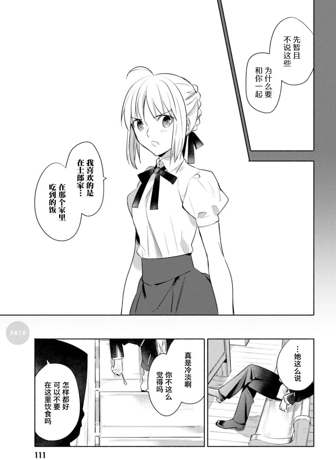 《卫宫家的是日精选》第17回 第14页