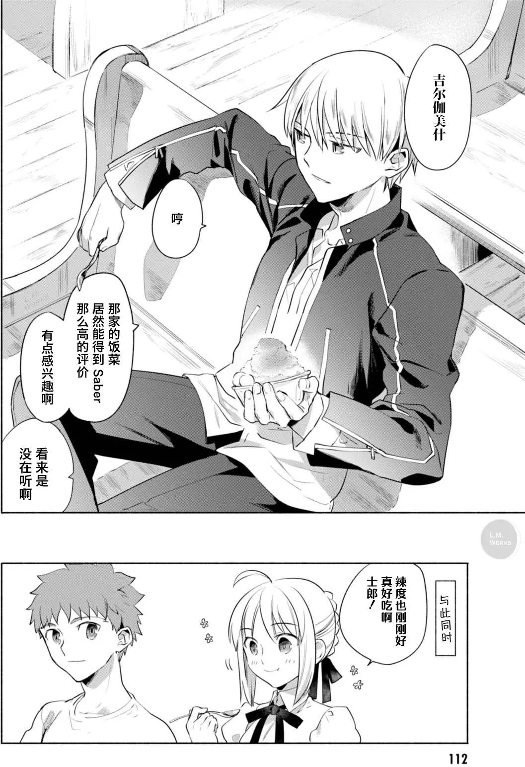《卫宫家的是日精选》第17回 第15页