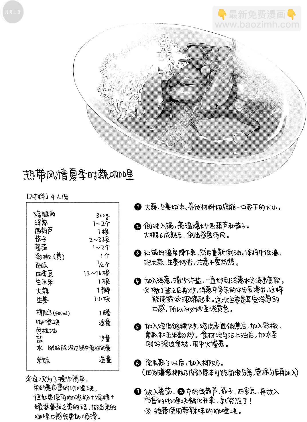 《卫宫家的是日精选》第17回 第16页