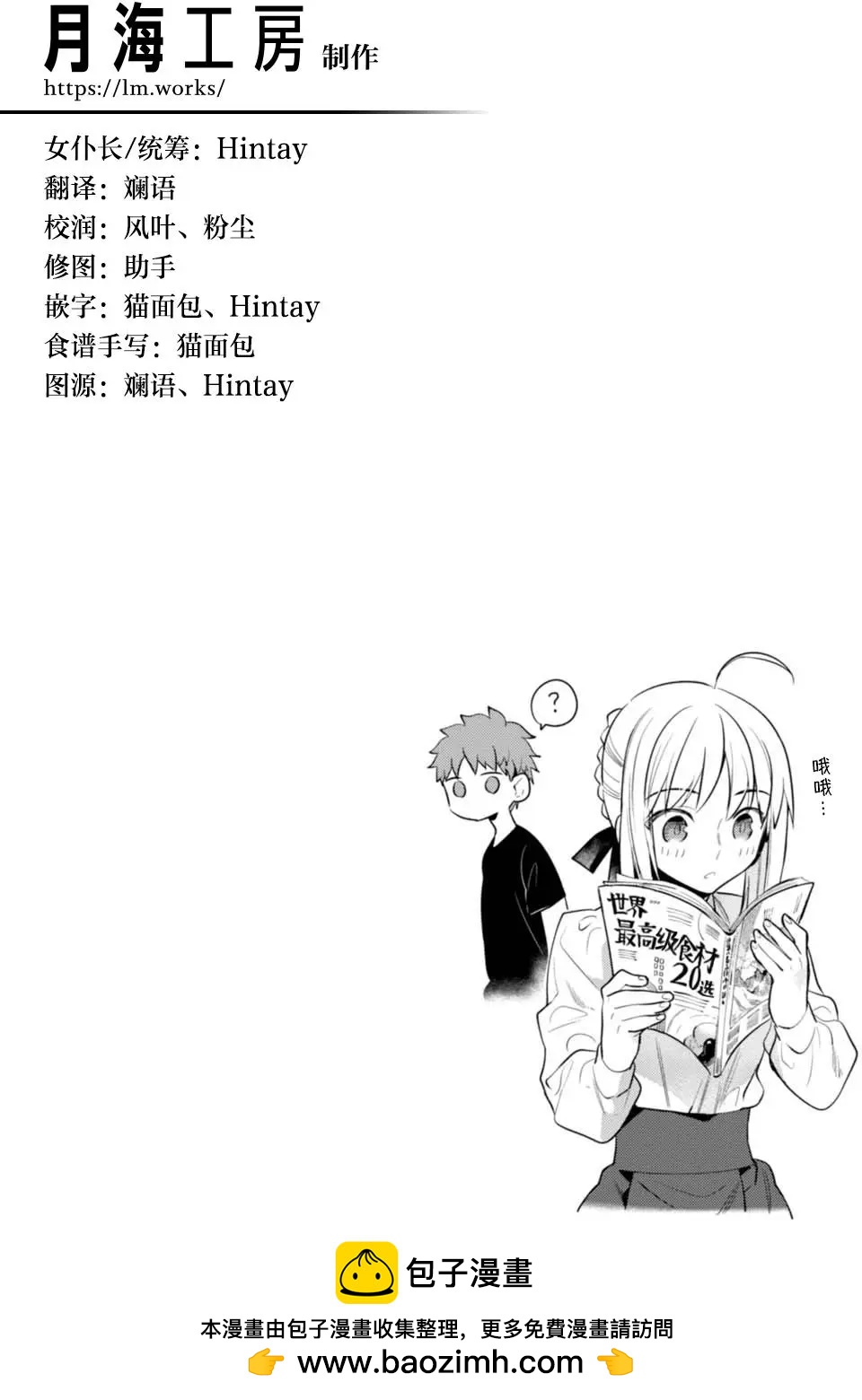 《卫宫家的是日精选》第17回 第17页