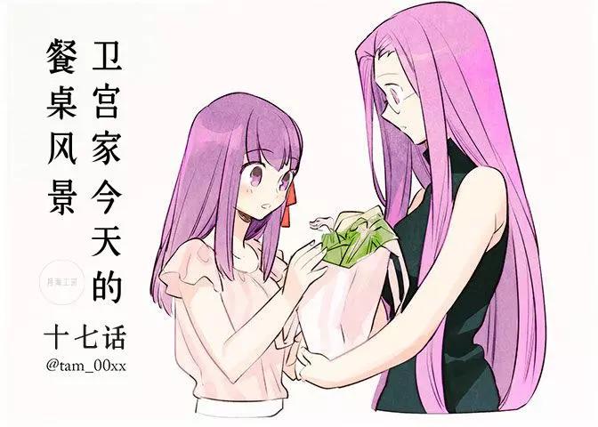 《卫宫家的是日精选》第17回 第1页