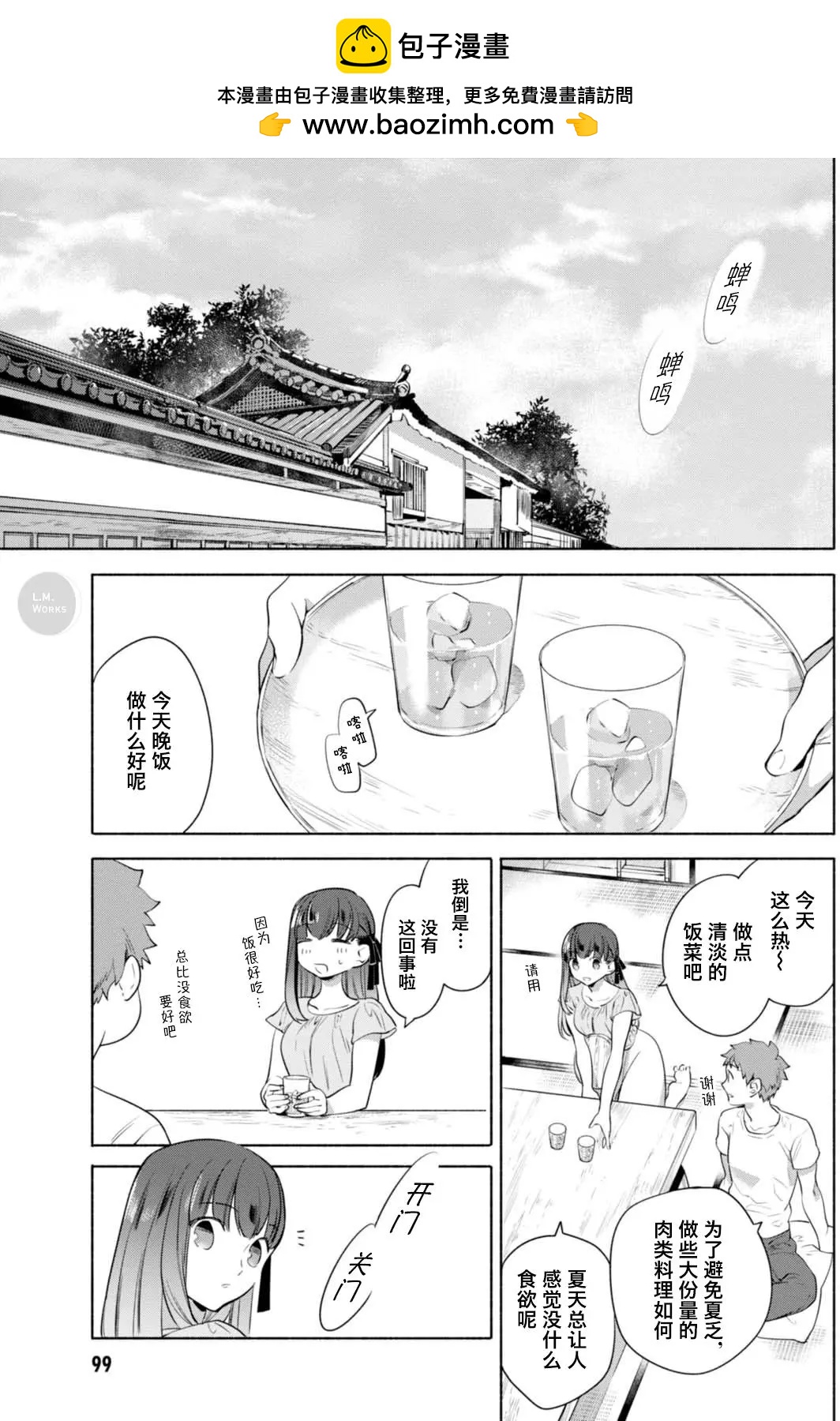 《卫宫家的是日精选》第17回 第2页