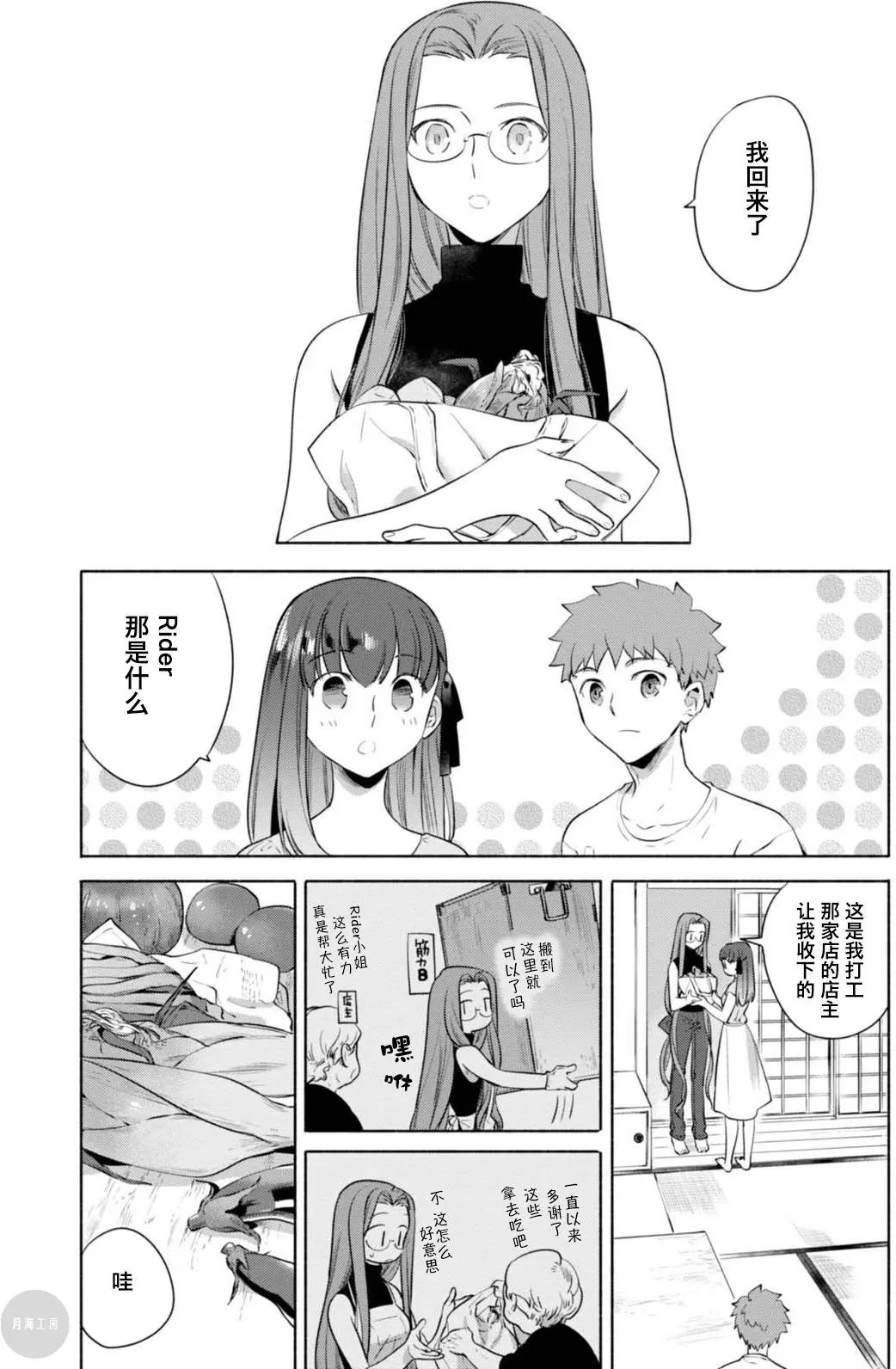 《卫宫家的是日精选》第17回 第4页