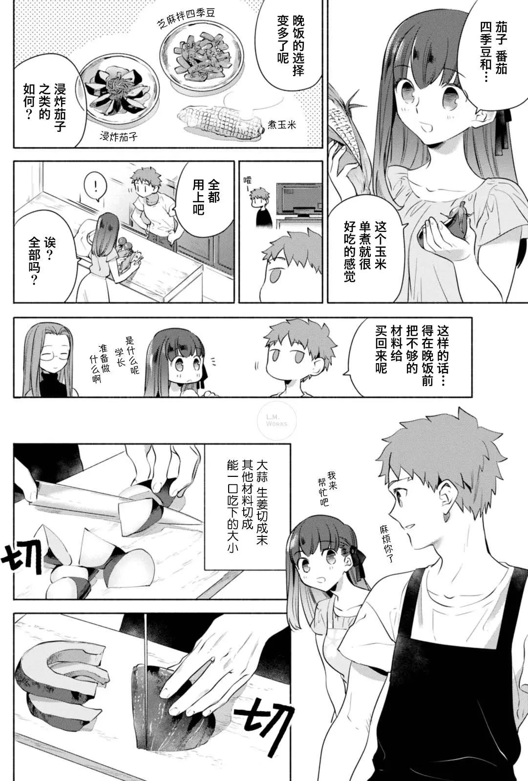 《卫宫家的是日精选》第17回 第5页
