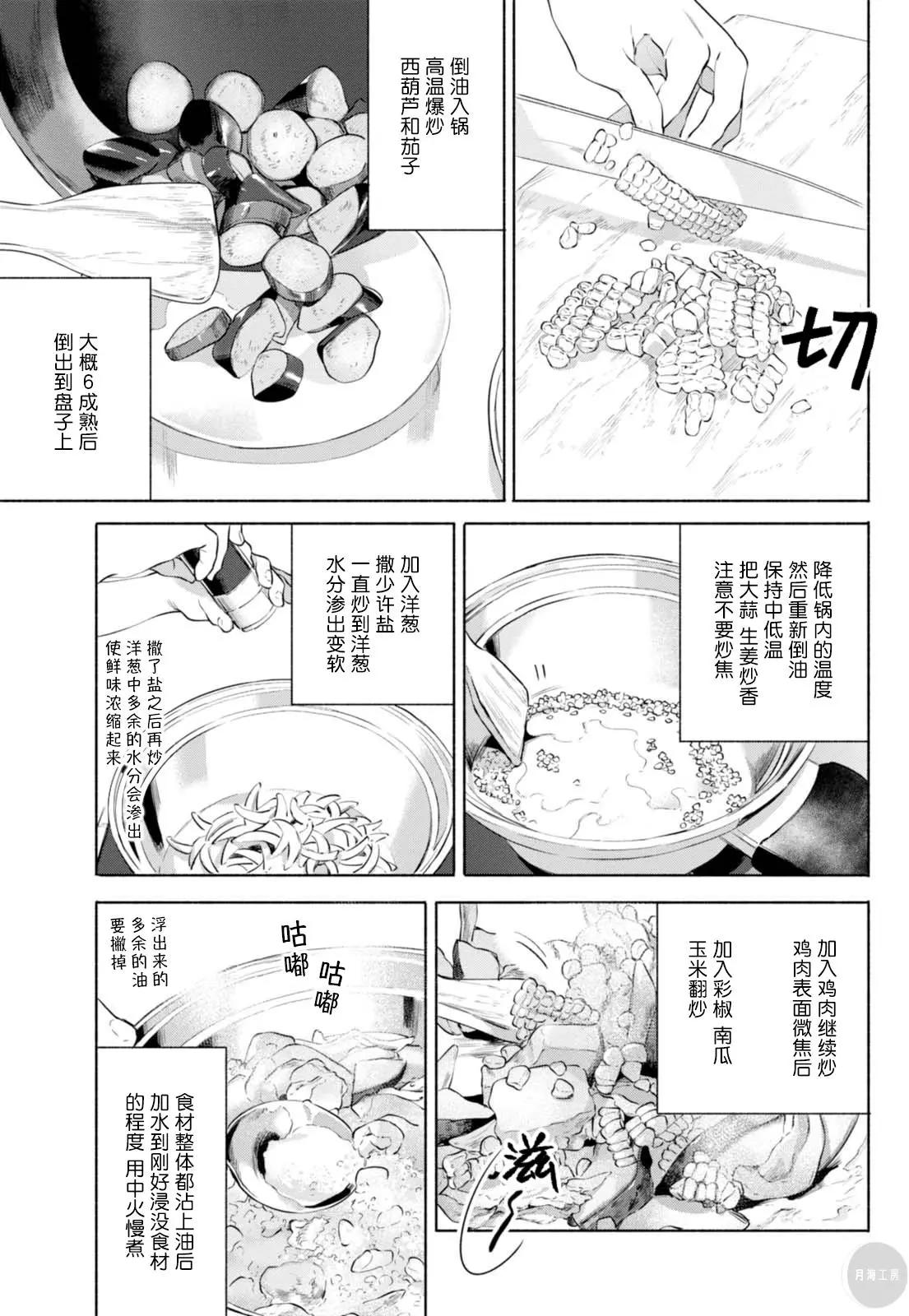《卫宫家的是日精选》第17回 第6页