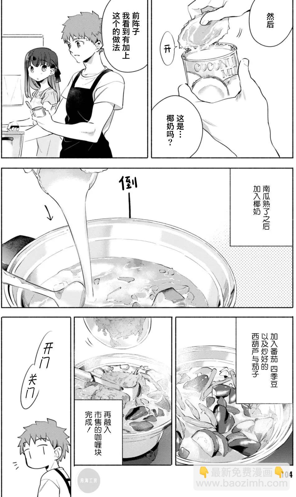 《卫宫家的是日精选》第17回 第7页