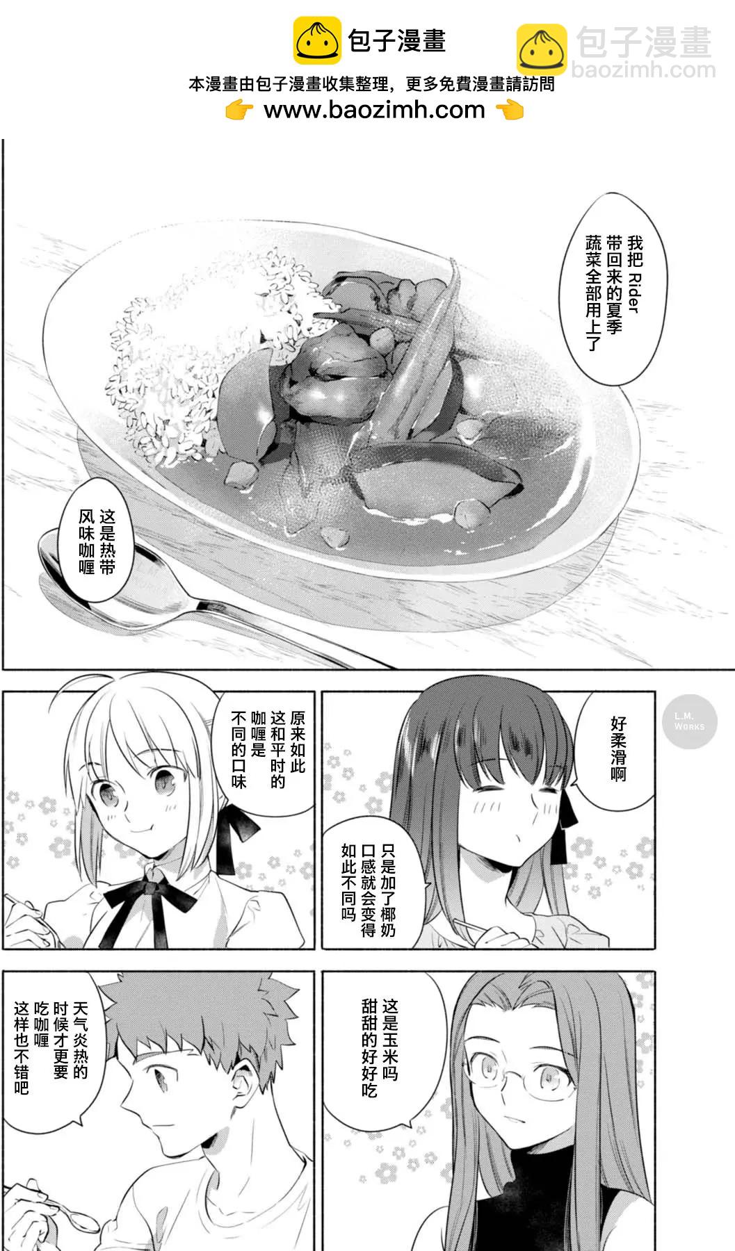 《卫宫家的是日精选》第17回 第9页