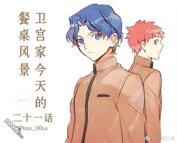 《卫宫家的是日精选》第21话 第1页