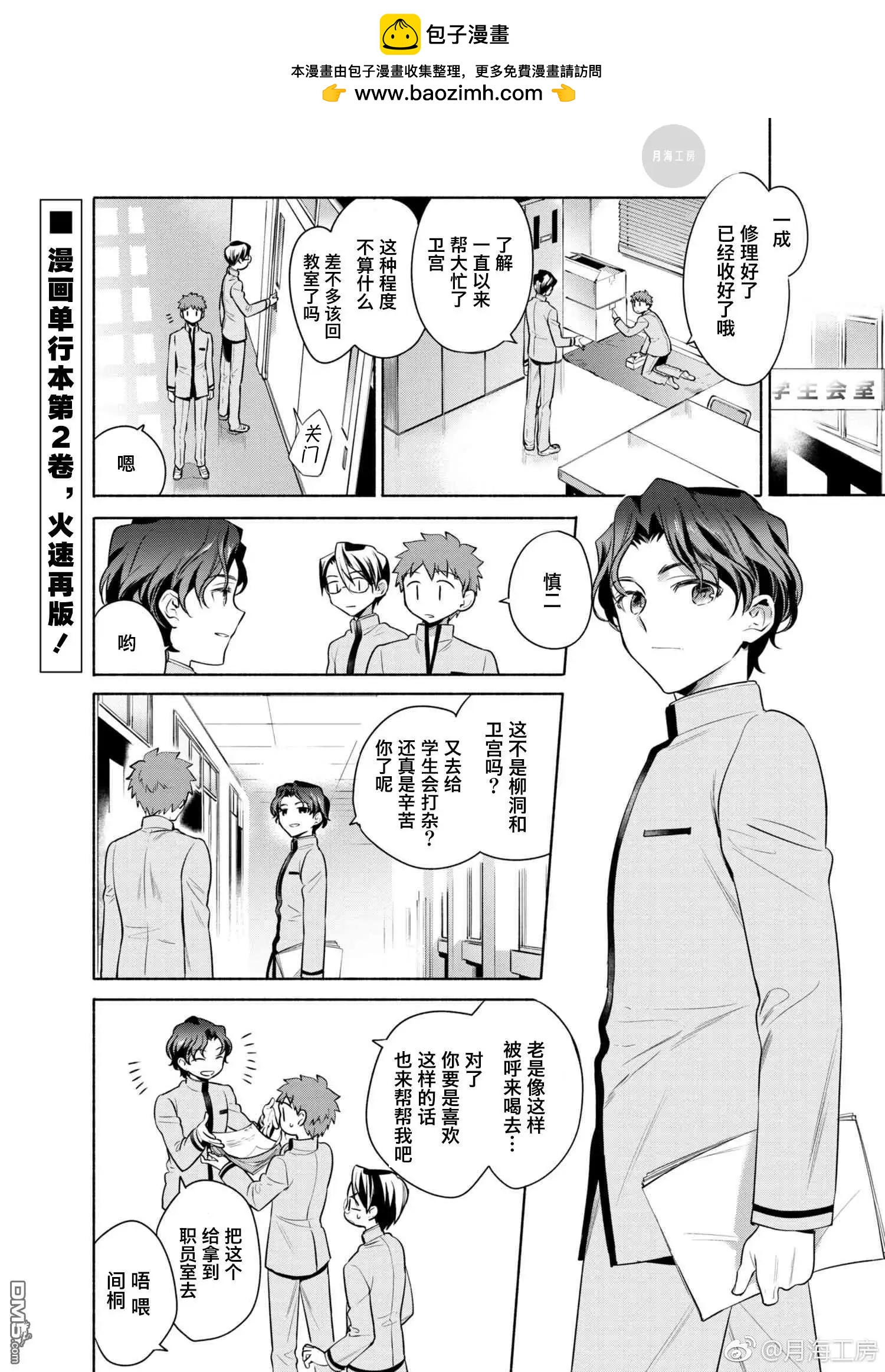 《卫宫家的是日精选》第21话 第2页