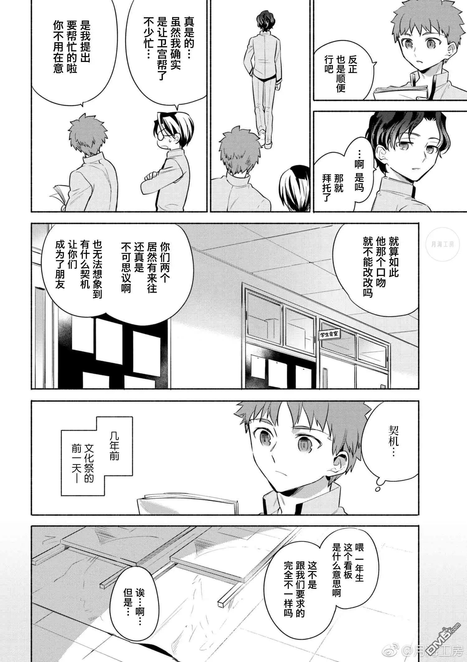 《卫宫家的是日精选》第21话 第3页