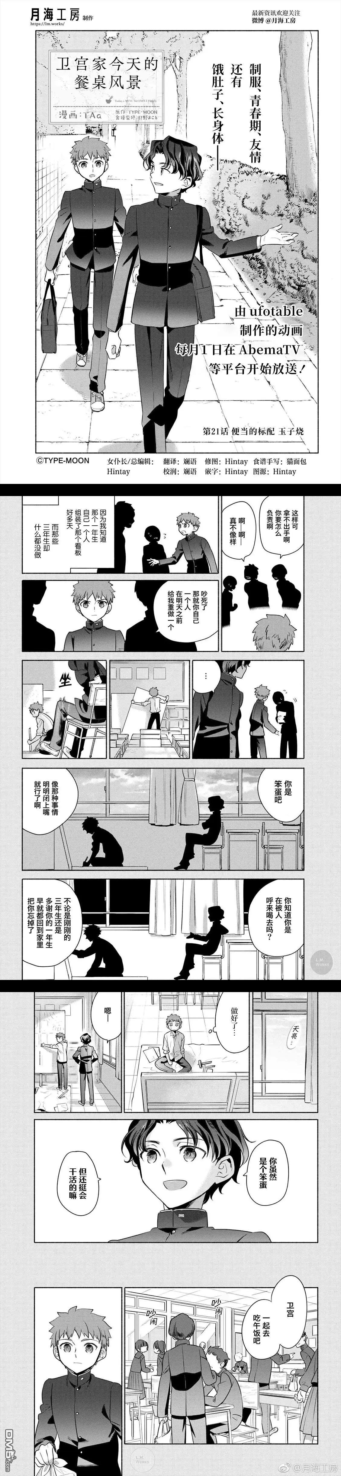 《卫宫家的是日精选》第21话 第4页