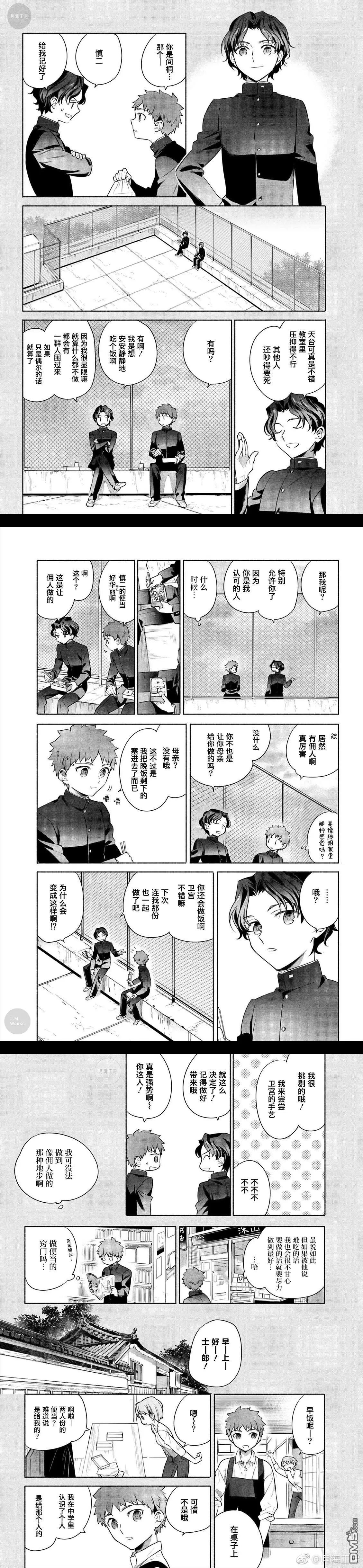 《卫宫家的是日精选》第21话 第5页