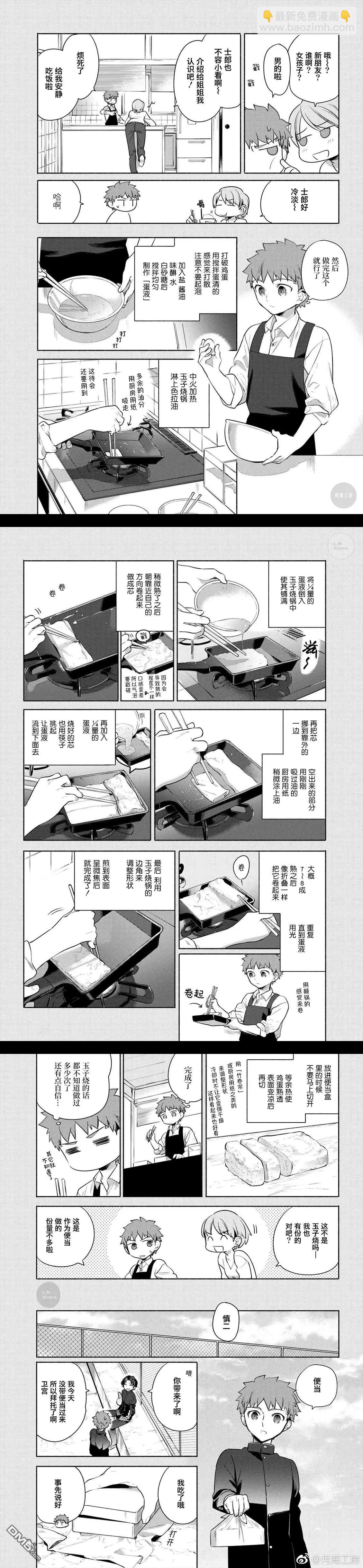 《卫宫家的是日精选》第21话 第6页