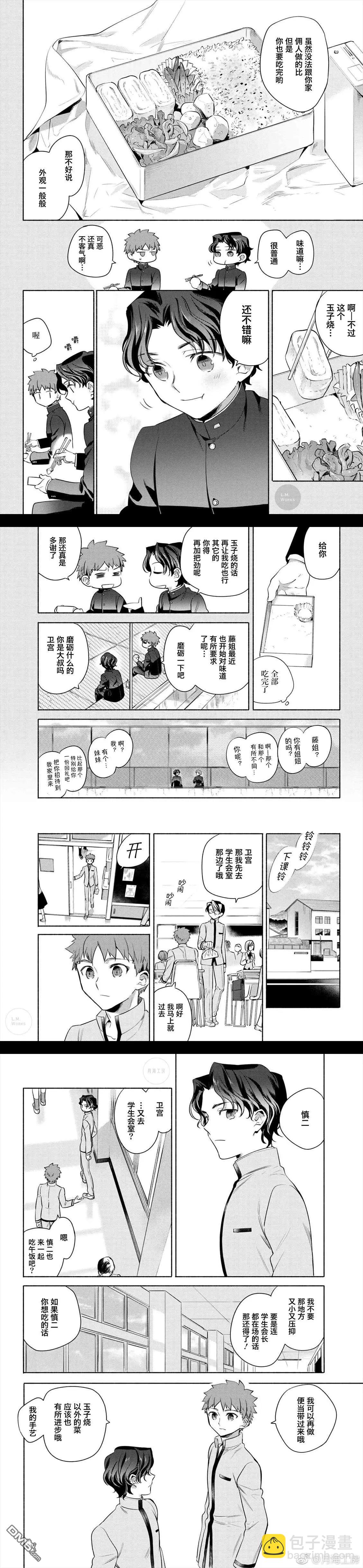 《卫宫家的是日精选》第21话 第7页