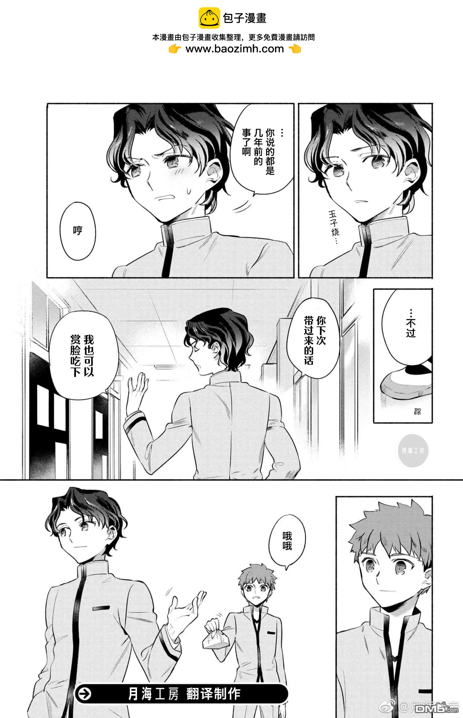 《卫宫家的是日精选》第21话 第8页