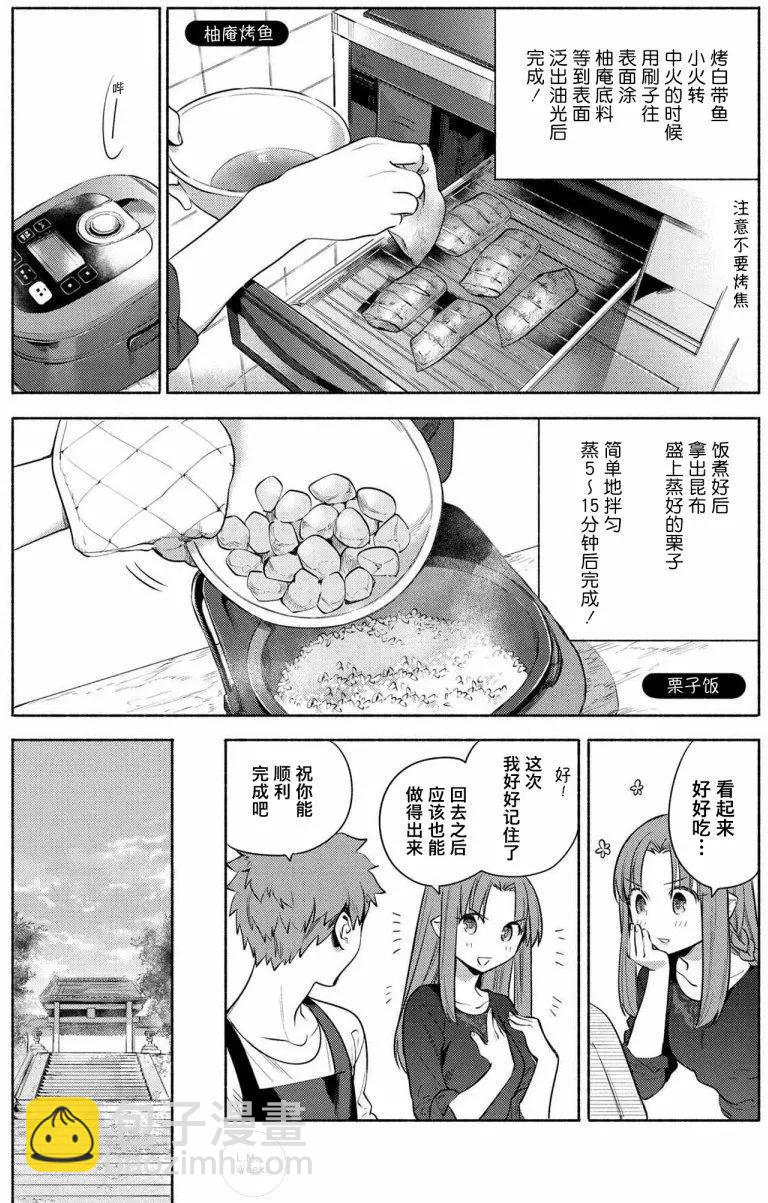 《卫宫家的是日精选》第18回 第10页
