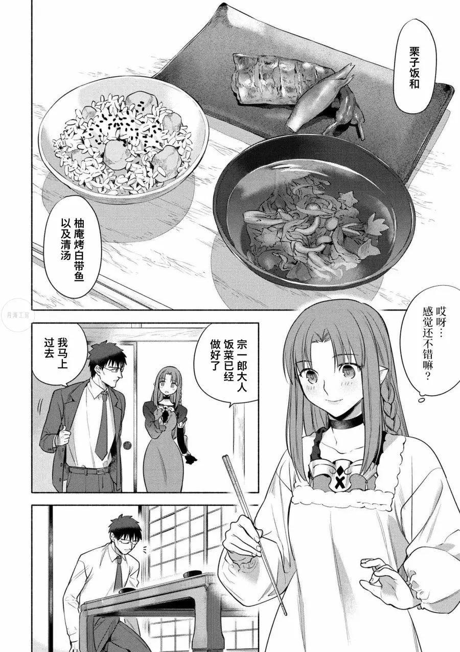 《卫宫家的是日精选》第18回 第11页